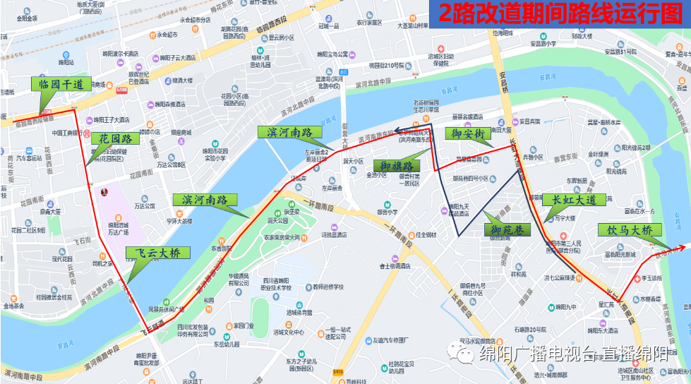關(guān)于2路等公交線路臨時改道的公告(圖1)
